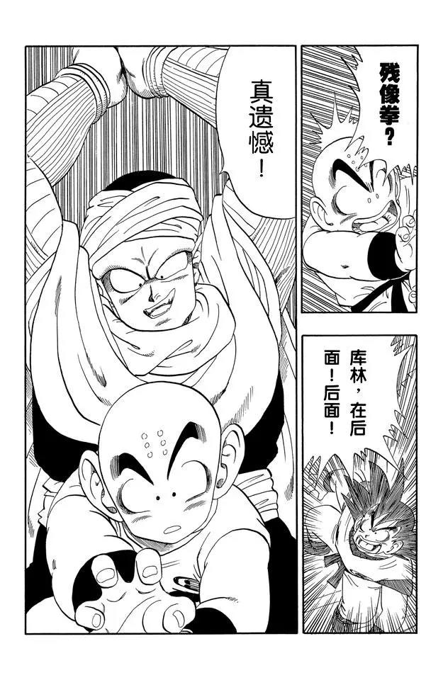 《龙珠》漫画最新章节第173话 库林对魔少年 决出胜负免费下拉式在线观看章节第【12】张图片