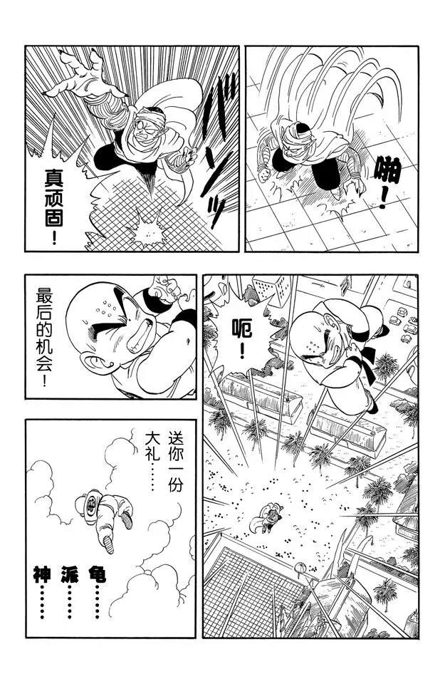 《龙珠》漫画最新章节第173话 库林对魔少年 决出胜负免费下拉式在线观看章节第【9】张图片