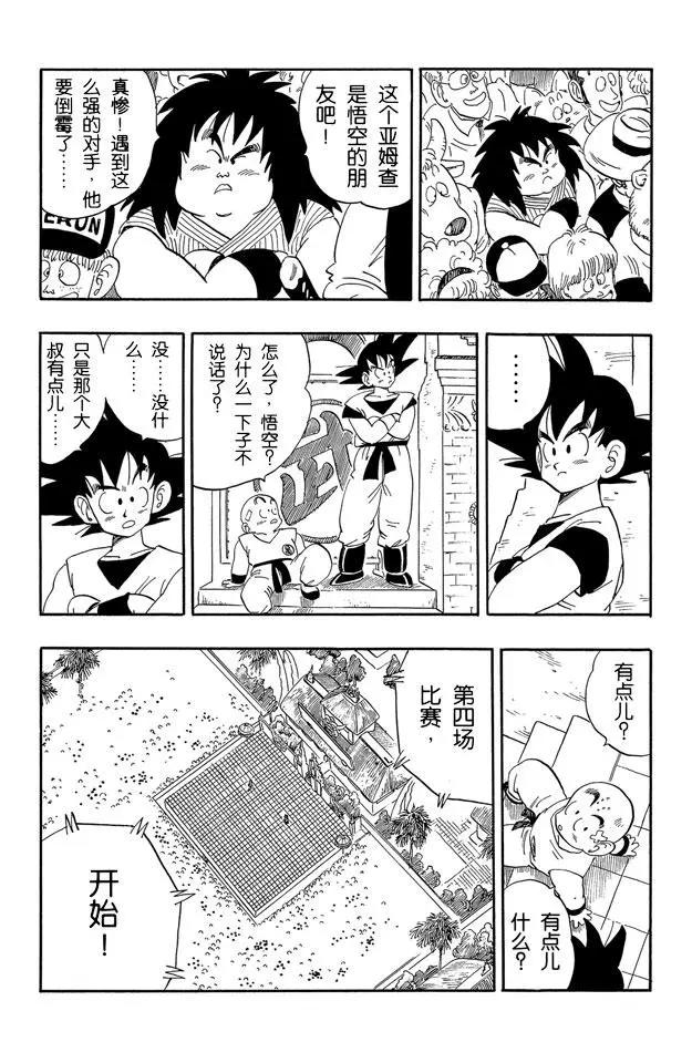 《龙珠》漫画最新章节第174话 亚姆查对申免费下拉式在线观看章节第【4】张图片