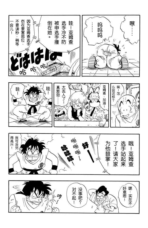 《龙珠》漫画最新章节第174话 亚姆查对申免费下拉式在线观看章节第【9】张图片