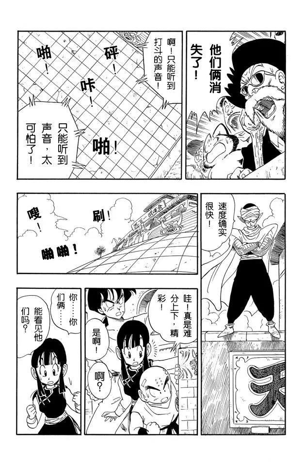 《龙珠》漫画最新章节第176话 孙悟空VS天津饭免费下拉式在线观看章节第【10】张图片