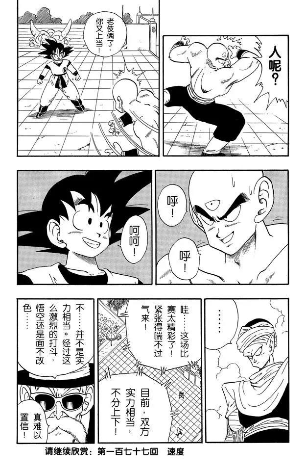 《龙珠》漫画最新章节第176话 孙悟空VS天津饭免费下拉式在线观看章节第【15】张图片