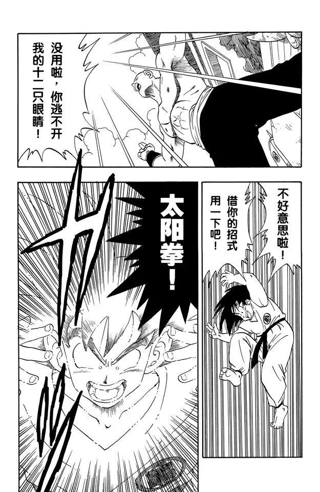 《龙珠》漫画最新章节第179话 两个弱点免费下拉式在线观看章节第【6】张图片