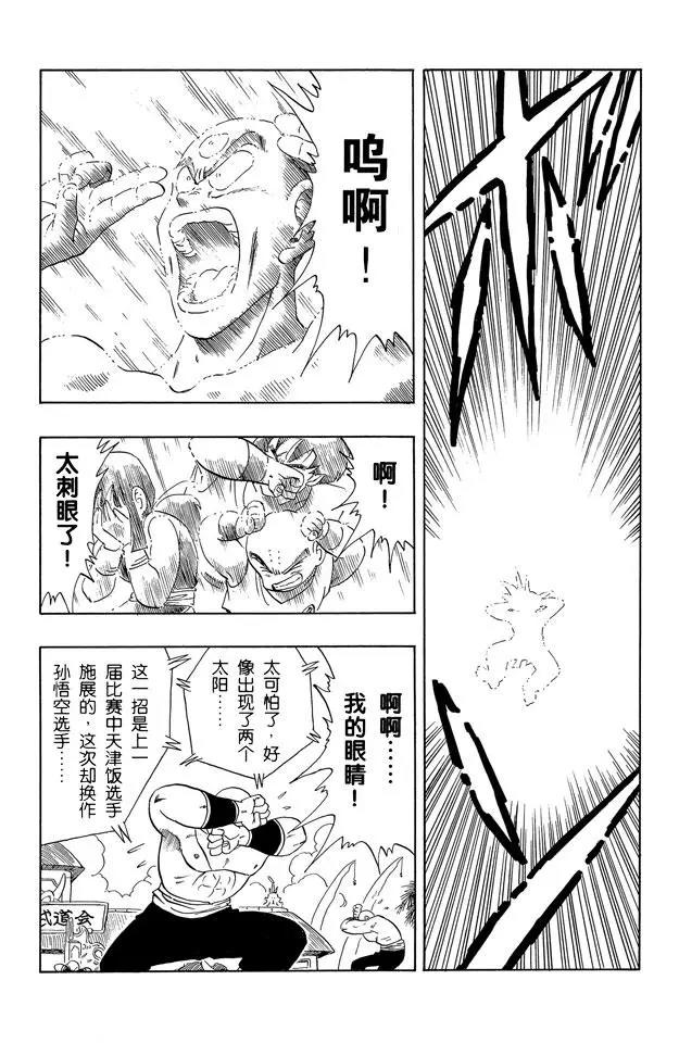 《龙珠》漫画最新章节第179话 两个弱点免费下拉式在线观看章节第【7】张图片