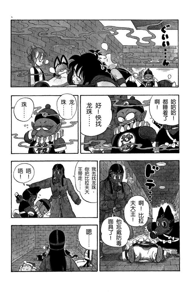 【龙珠】漫画-（第19话 神龙终于出场了！）章节漫画下拉式图片-10.jpg