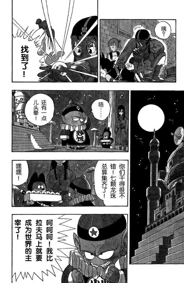 【龙珠】漫画-（第19话 神龙终于出场了！）章节漫画下拉式图片-11.jpg