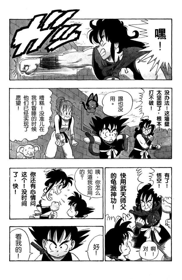 【龙珠】漫画-（第19话 神龙终于出场了！）章节漫画下拉式图片-12.jpg