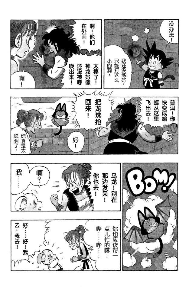 【龙珠】漫画-（第19话 神龙终于出场了！）章节漫画下拉式图片-14.jpg