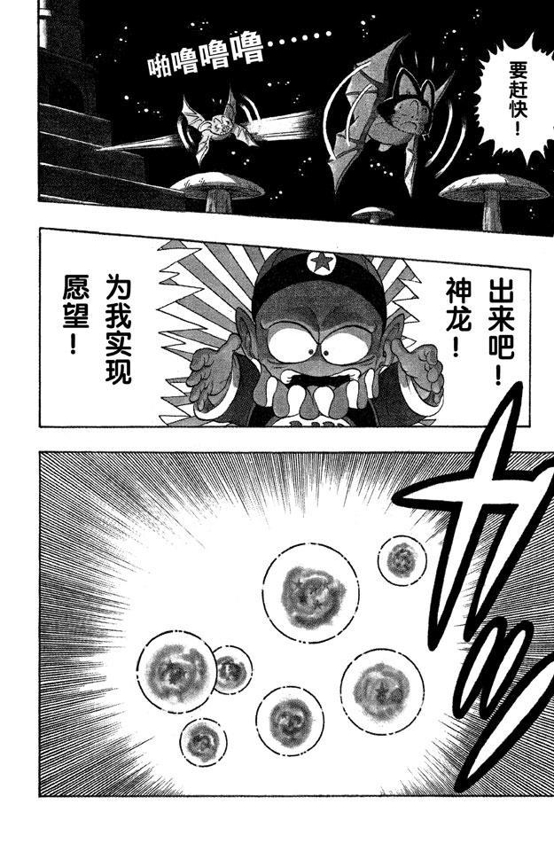 【龙珠】漫画-（第19话 神龙终于出场了！）章节漫画下拉式图片-15.jpg