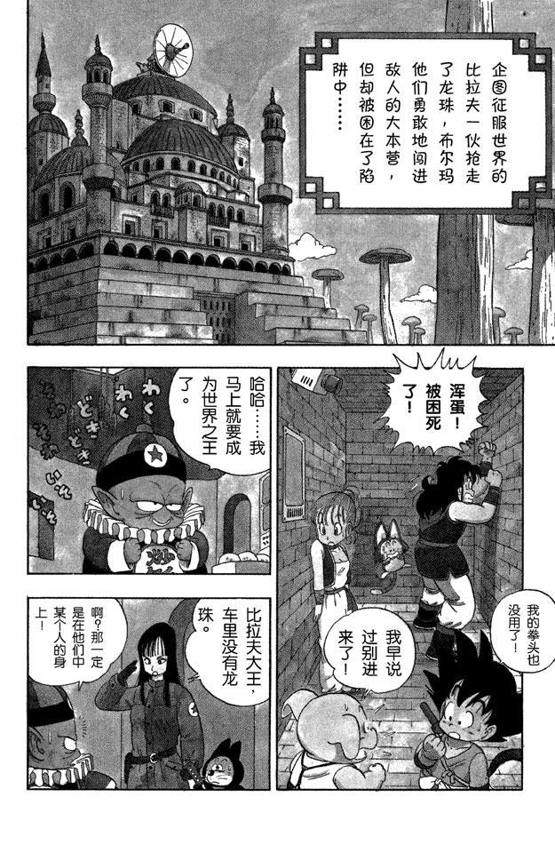 【龙珠】漫画-（第19话 神龙终于出场了！）章节漫画下拉式图片-2.jpg