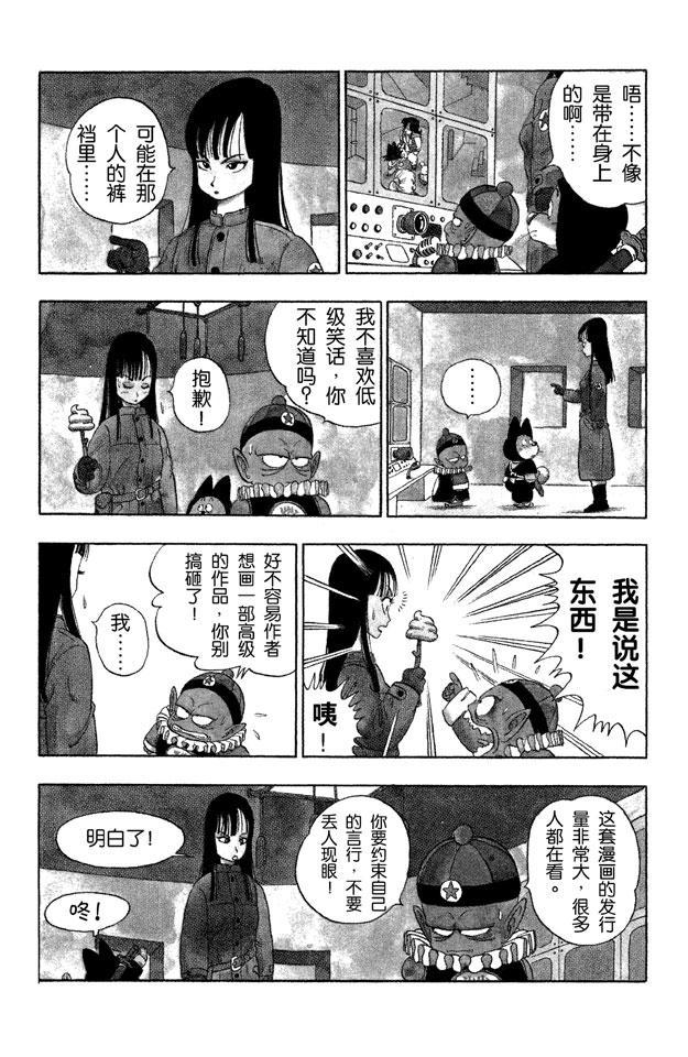 【龙珠】漫画-（第19话 神龙终于出场了！）章节漫画下拉式图片-3.jpg