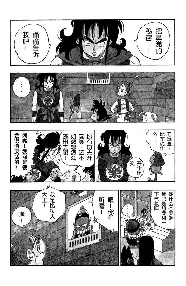 【龙珠】漫画-（第19话 神龙终于出场了！）章节漫画下拉式图片-4.jpg