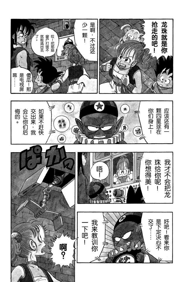 【龙珠】漫画-（第19话 神龙终于出场了！）章节漫画下拉式图片-5.jpg