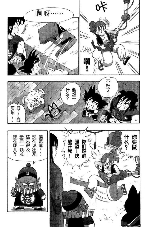 【龙珠】漫画-（第19话 神龙终于出场了！）章节漫画下拉式图片-6.jpg