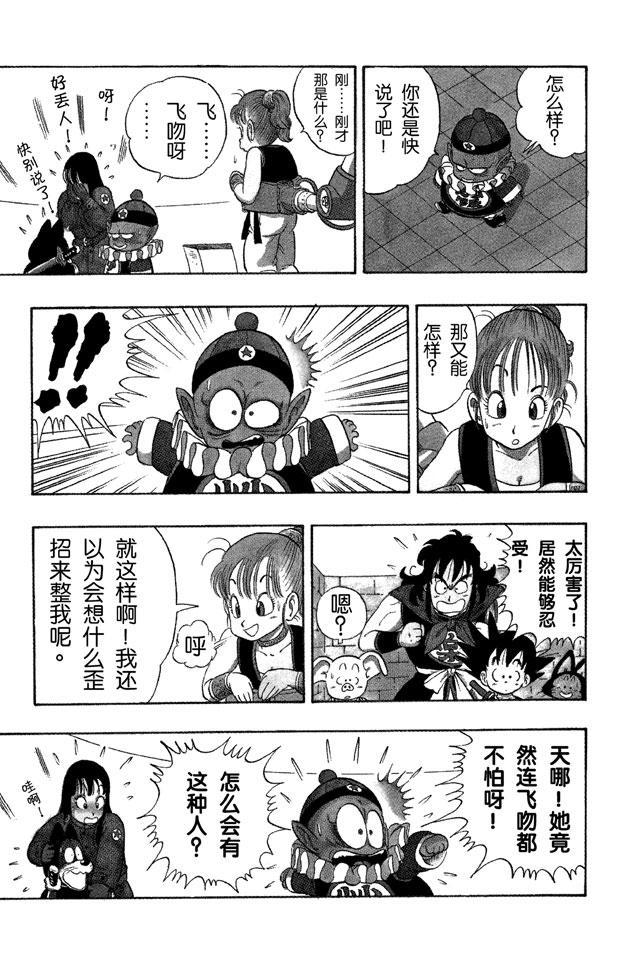 【龙珠】漫画-（第19话 神龙终于出场了！）章节漫画下拉式图片-8.jpg