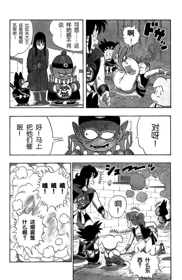 【龙珠】漫画-（第19话 神龙终于出场了！）章节漫画下拉式图片-9.jpg