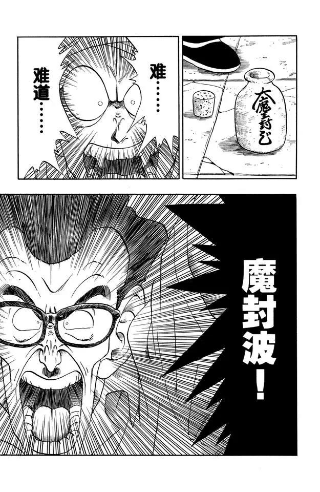 《龙珠》漫画最新章节第181话 天神失算免费下拉式在线观看章节第【13】张图片