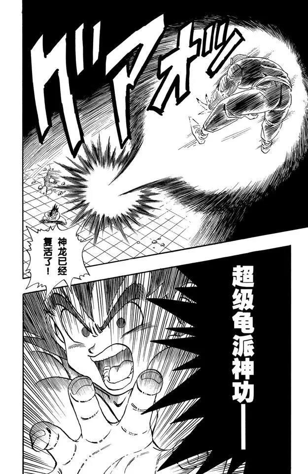 【龙珠】漫画-（第185话 超级龟派神功）章节漫画下拉式图片-10.jpg