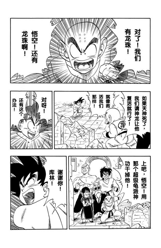 【龙珠】漫画-（第185话 超级龟派神功）章节漫画下拉式图片-8.jpg