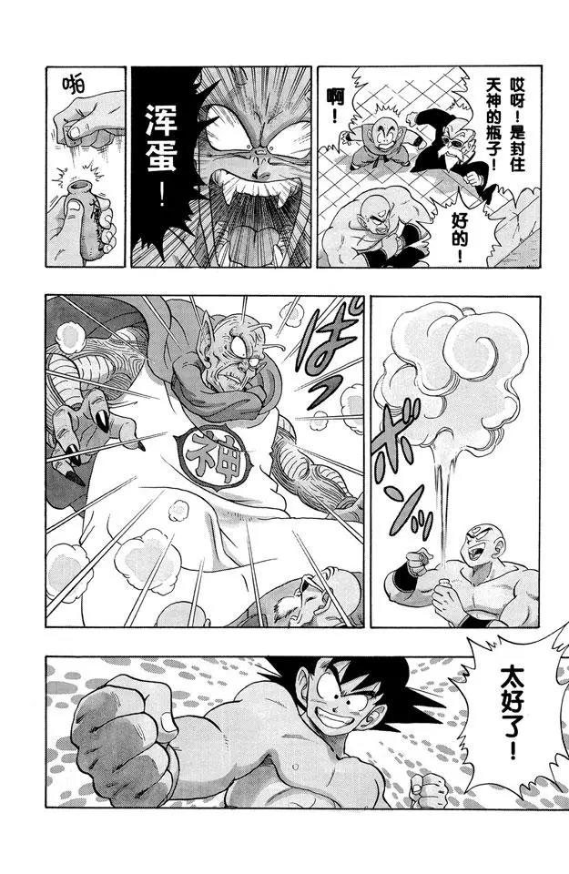 《龙珠》漫画最新章节第187话 比克大魔王 超巨身术免费下拉式在线观看章节第【15】张图片