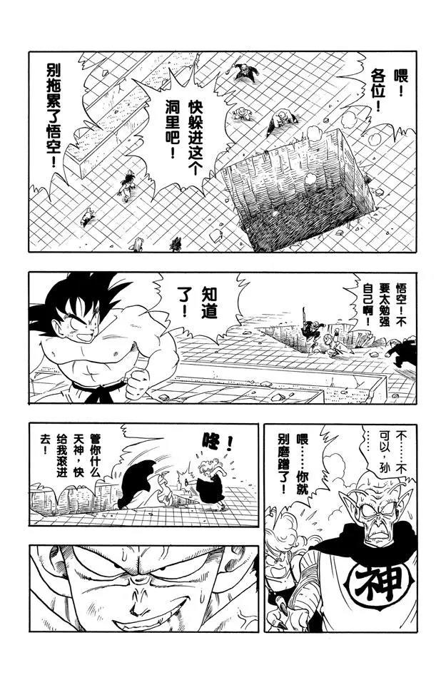 《龙珠》漫画最新章节第190话 站稳了！孙悟空免费下拉式在线观看章节第【6】张图片