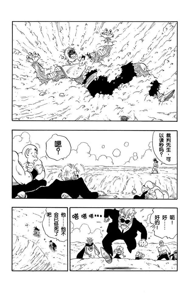 《龙珠》漫画最新章节第191话 读秒十下免费下拉式在线观看章节第【12】张图片