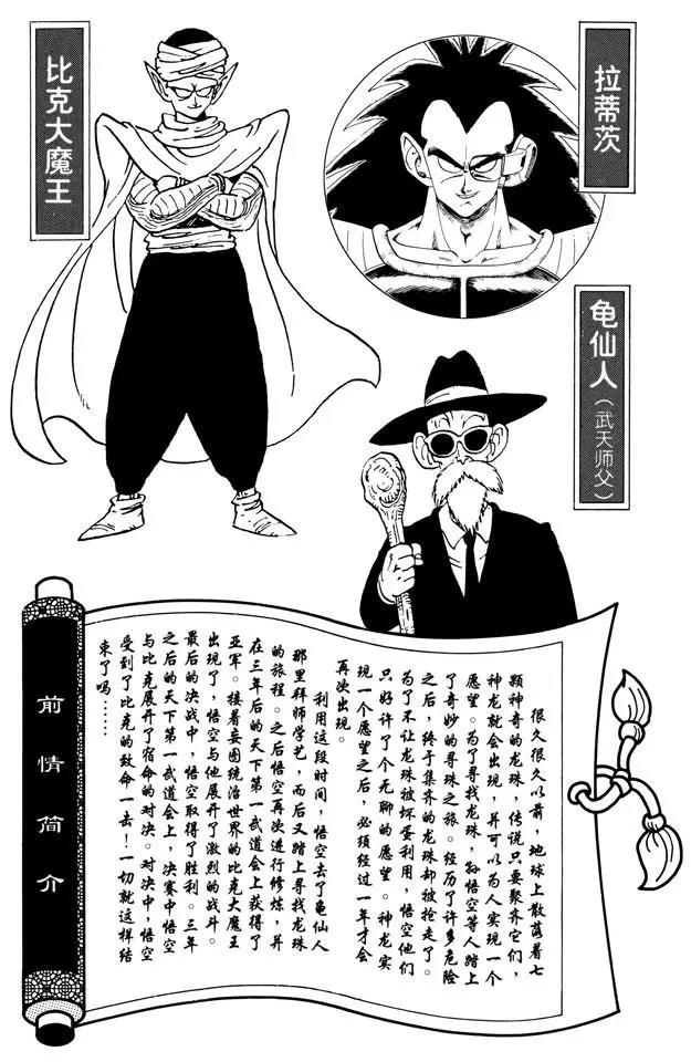 龙珠-第193话 天下第一武道会的高潮全彩韩漫标签