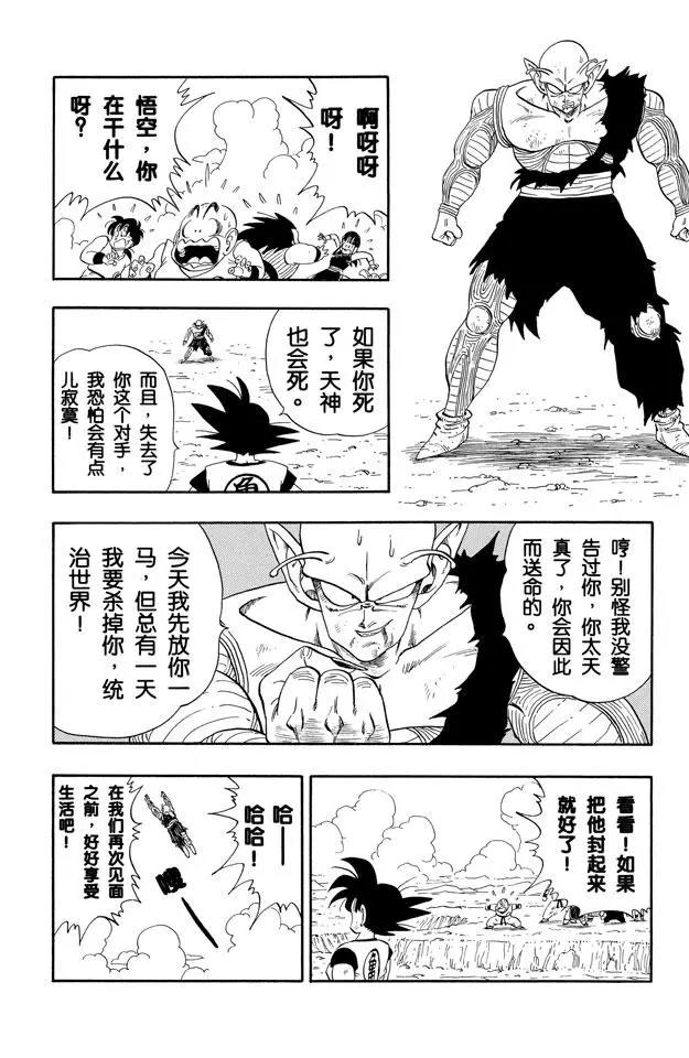 《龙珠》漫画最新章节第194话 龙珠的馈赠免费下拉式在线观看章节第【11】张图片