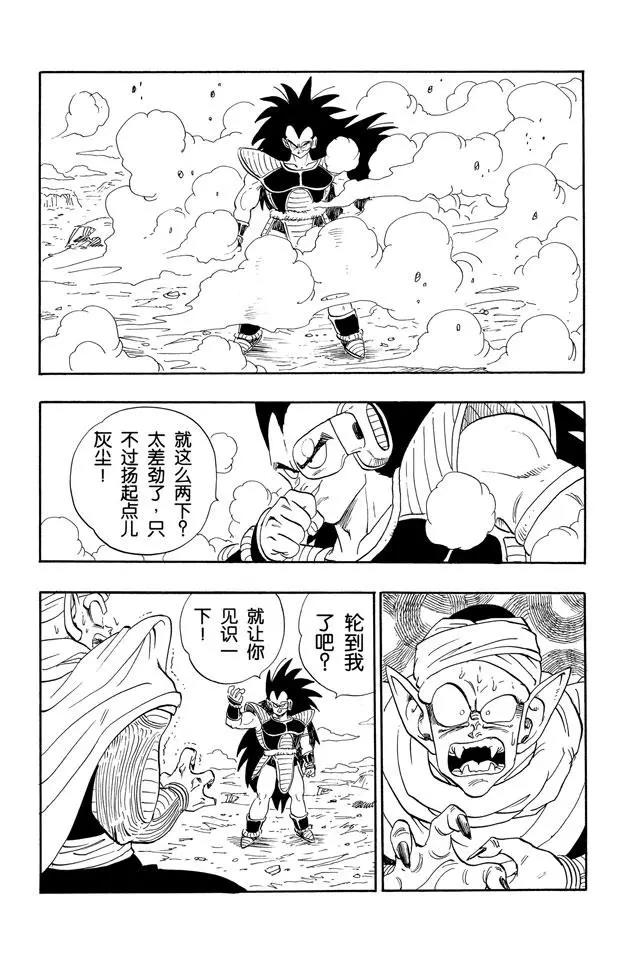【龙珠】漫画-（第195话 谜一般的外星战士）章节漫画下拉式图片-13.jpg