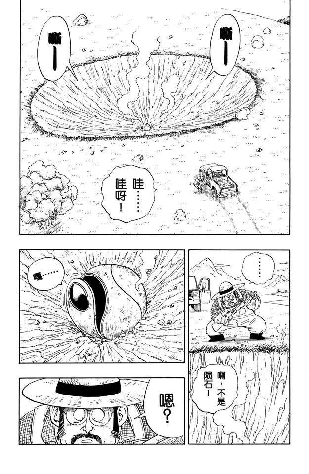 【龙珠】漫画-（第195话 谜一般的外星战士）章节漫画下拉式图片-4.jpg