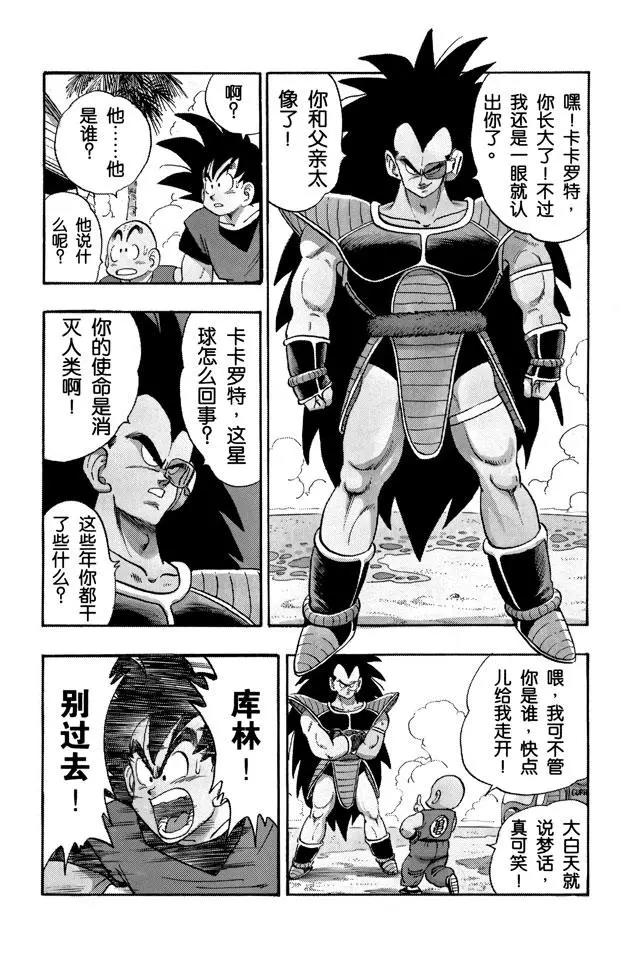 《龙珠》漫画最新章节第196话 卡卡罗特免费下拉式在线观看章节第【13】张图片