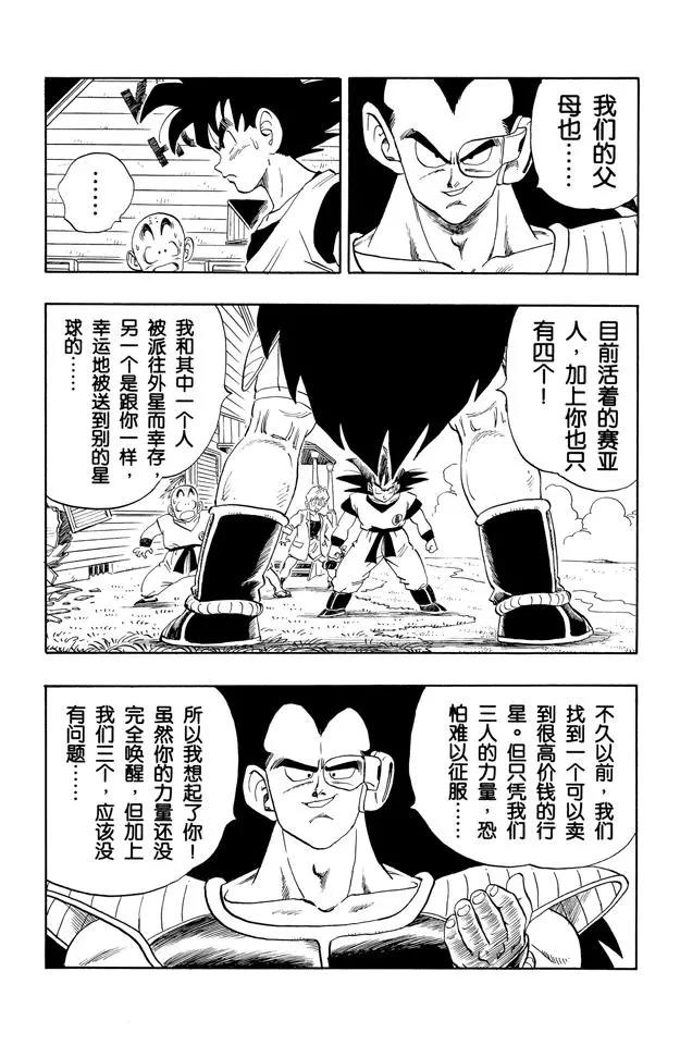 【龙珠】漫画-（第197话 孙悟空的过去！）章节漫画下拉式图片-11.jpg