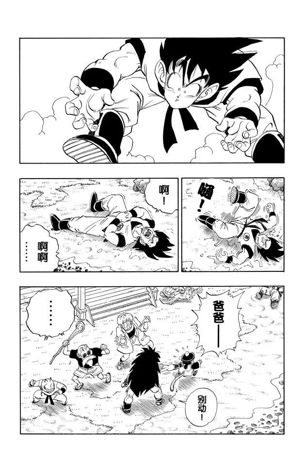 【龙珠】漫画-（第197话 孙悟空的过去！）章节漫画下拉式图片-14.jpg