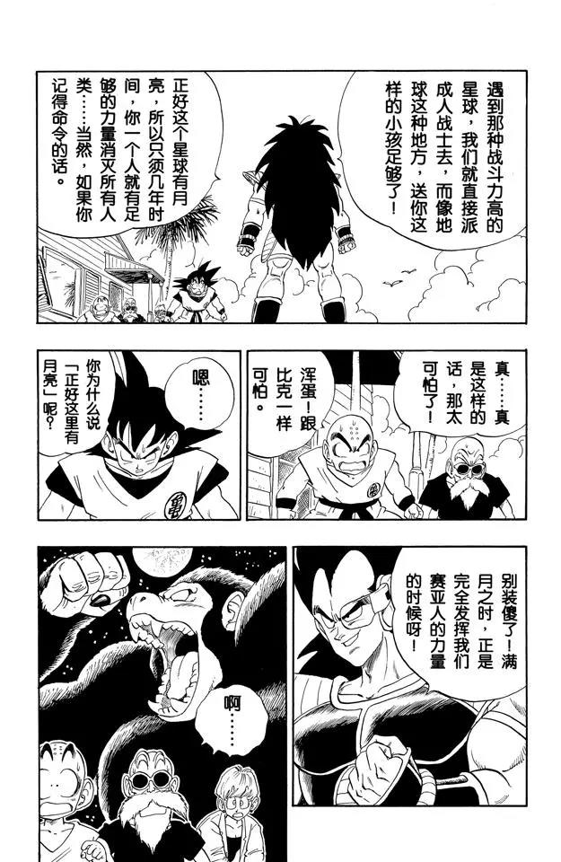【龙珠】漫画-（第197话 孙悟空的过去！）章节漫画下拉式图片-8.jpg