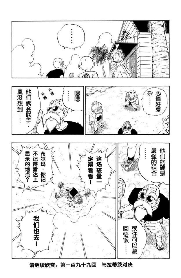 《龙珠》漫画最新章节第198话 共同的大敌免费下拉式在线观看章节第【15】张图片