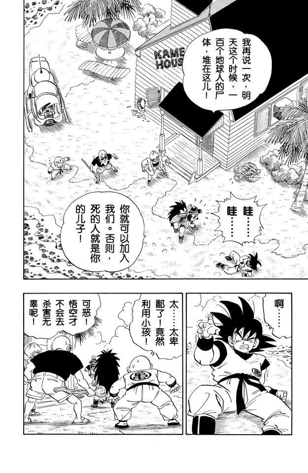 《龙珠》漫画最新章节第198话 共同的大敌免费下拉式在线观看章节第【2】张图片