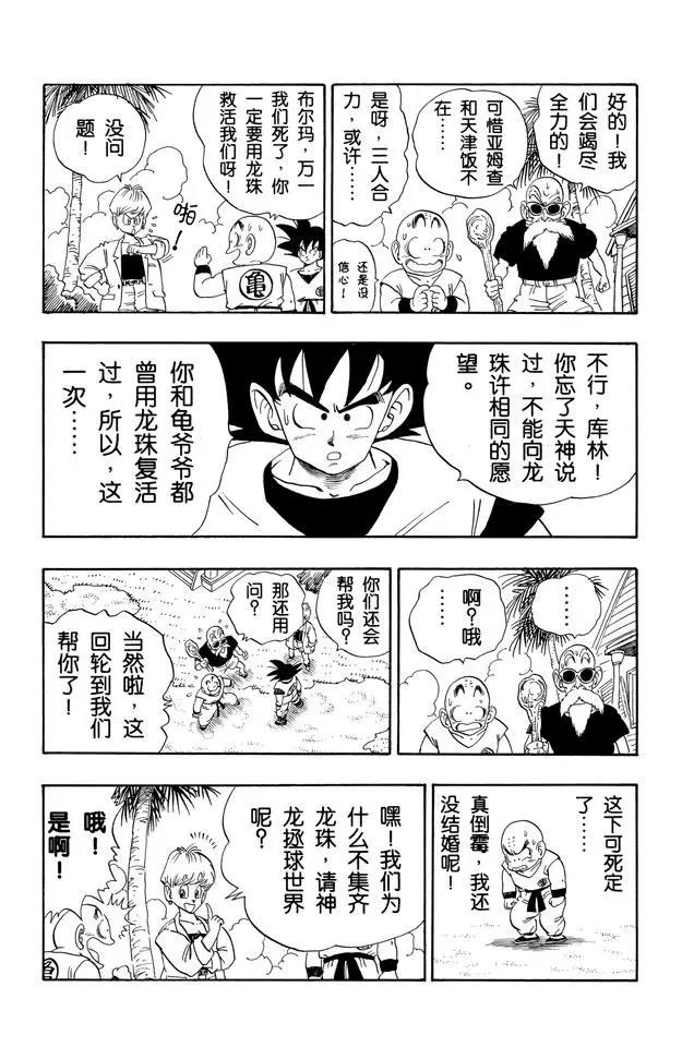 《龙珠》漫画最新章节第198话 共同的大敌免费下拉式在线观看章节第【8】张图片