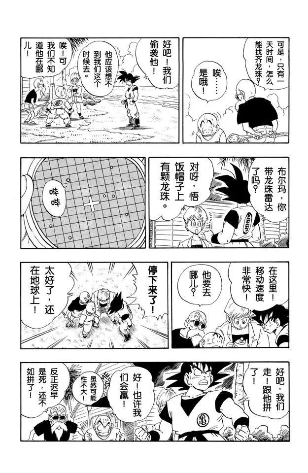 《龙珠》漫画最新章节第198话 共同的大敌免费下拉式在线观看章节第【9】张图片