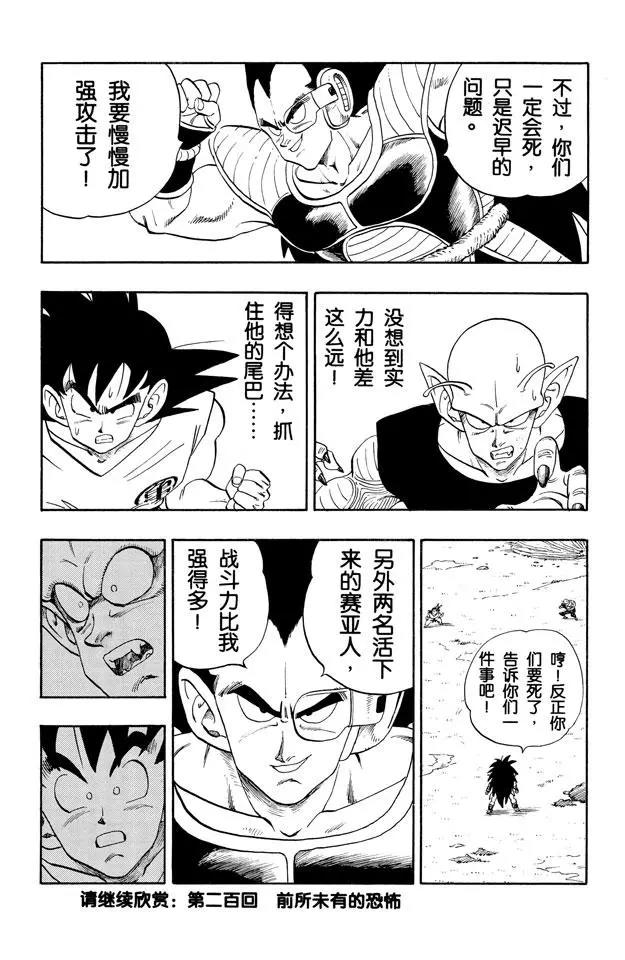 《龙珠》漫画最新章节第199话 与拉蒂茨对决免费下拉式在线观看章节第【15】张图片