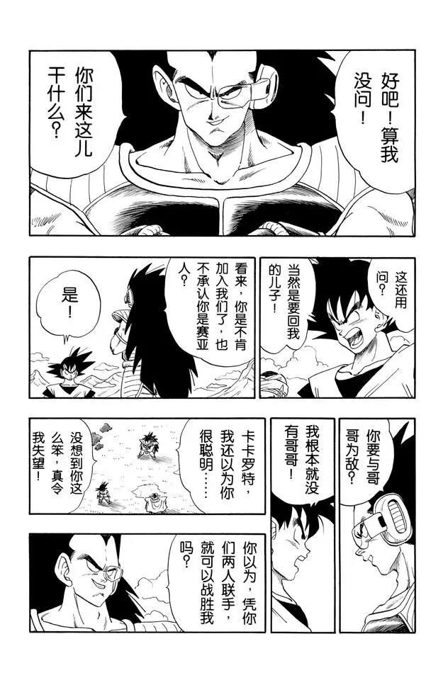 《龙珠》漫画最新章节第199话 与拉蒂茨对决免费下拉式在线观看章节第【9】张图片