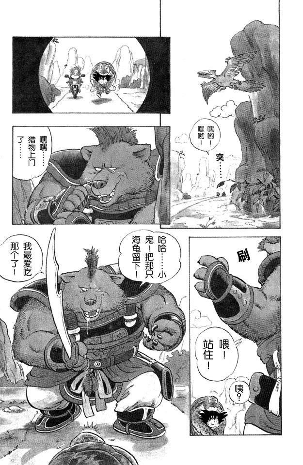 《龙珠》漫画最新章节第3话 悟空•飞奔大海免费下拉式在线观看章节第【9】张图片