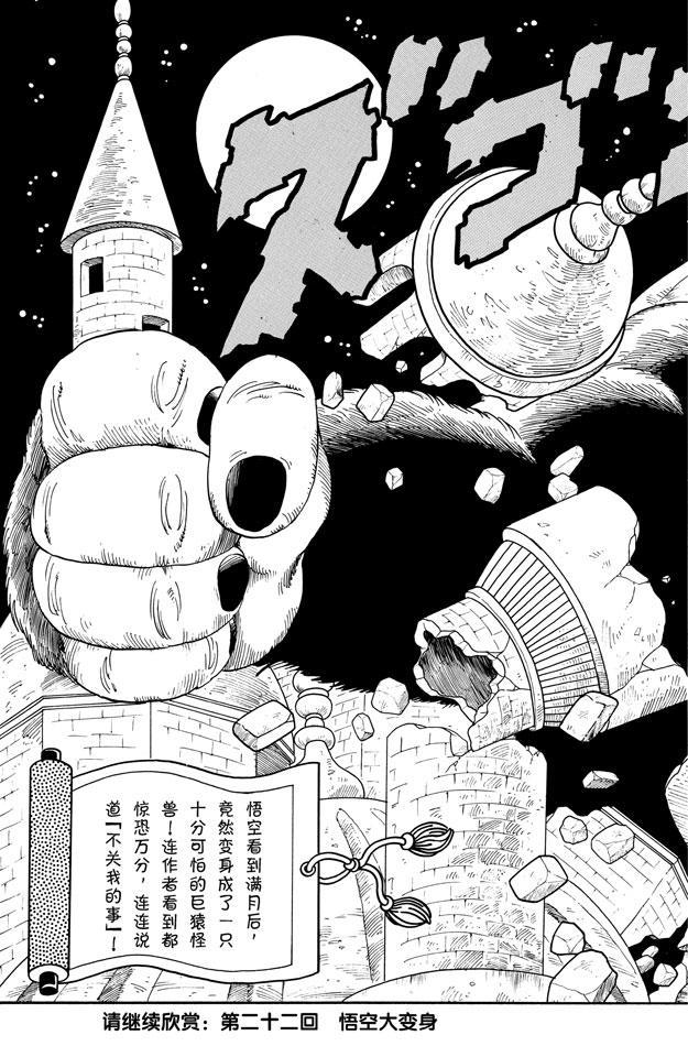 《龙珠》漫画最新章节第21话 满月免费下拉式在线观看章节第【14】张图片