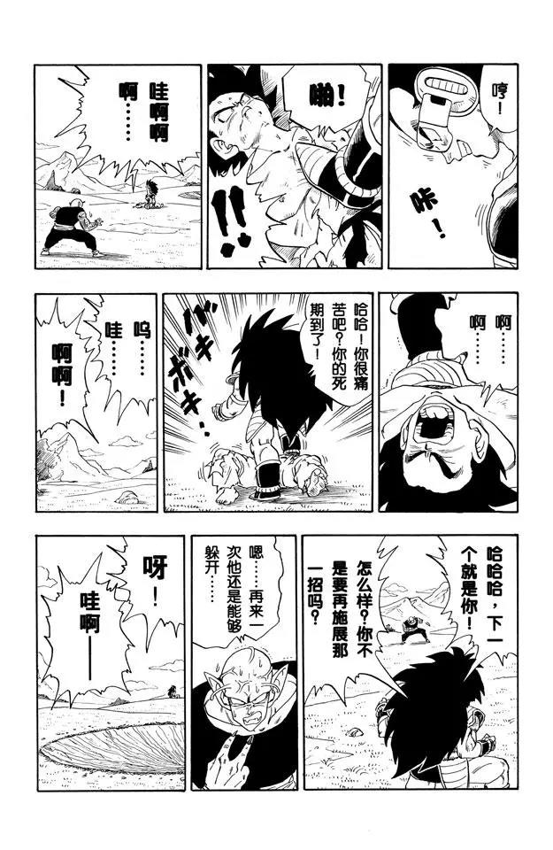 《龙珠》漫画最新章节第202话 魔贯光杀炮免费下拉式在线观看章节第【14】张图片