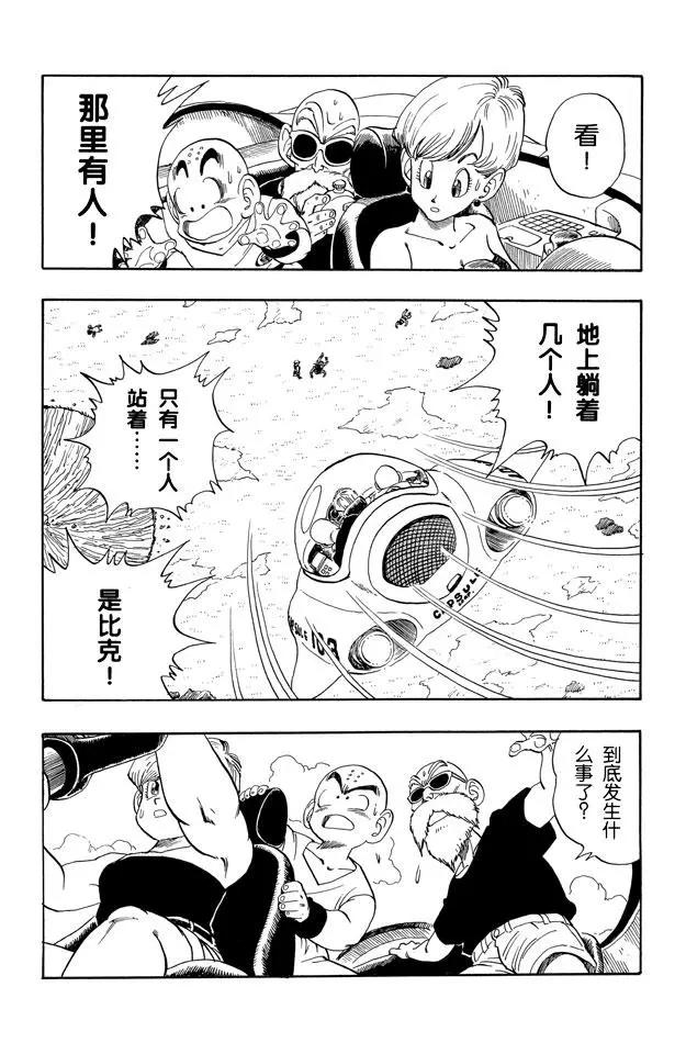 《龙珠》漫画最新章节第204话 再见了！孙悟空免费下拉式在线观看章节第【9】张图片