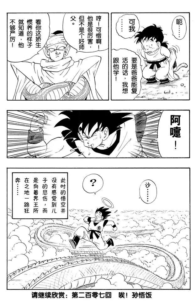 《龙珠》漫画最新章节第206话 孙悟饭和比克大魔王免费下拉式在线观看章节第【14】张图片