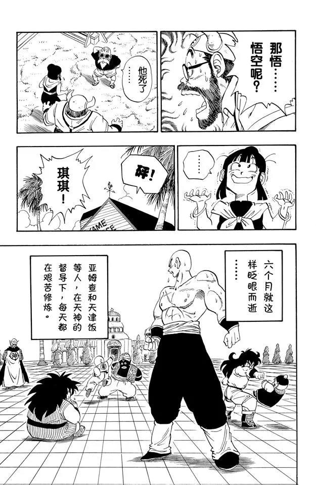 《龙珠》漫画最新章节第209话 各自的一年免费下拉式在线观看章节第【10】张图片