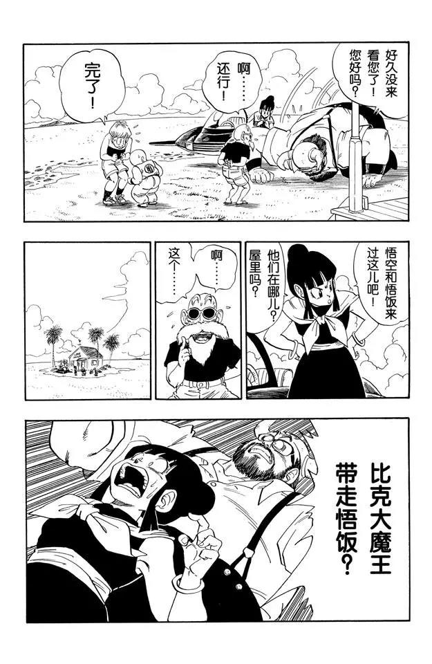 《龙珠》漫画最新章节第209话 各自的一年免费下拉式在线观看章节第【9】张图片