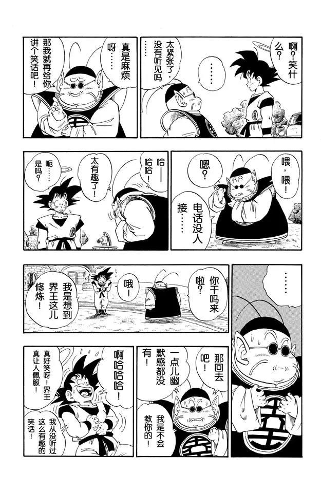 《龙珠》漫画最新章节第210话 父子俩的非人修炼免费下拉式在线观看章节第【11】张图片