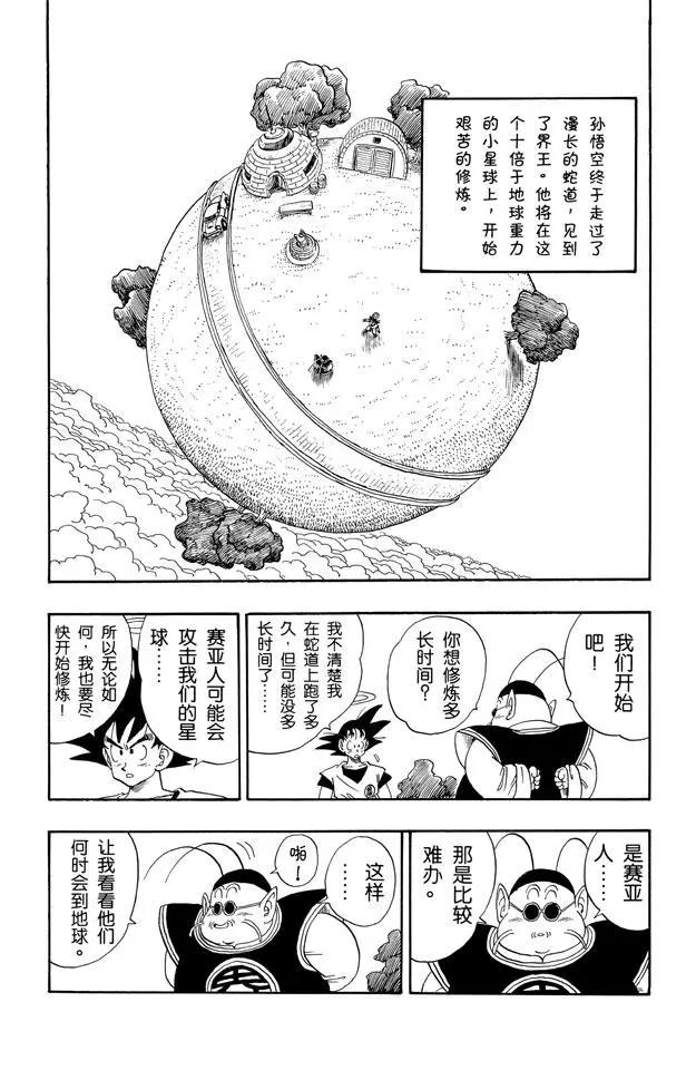 《龙珠》漫画最新章节第211话 界王和努力中的死人免费下拉式在线观看章节第【1】张图片