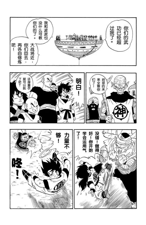 【龙珠】漫画-（第211话 界王和努力中的死人）章节漫画下拉式图片-13.jpg